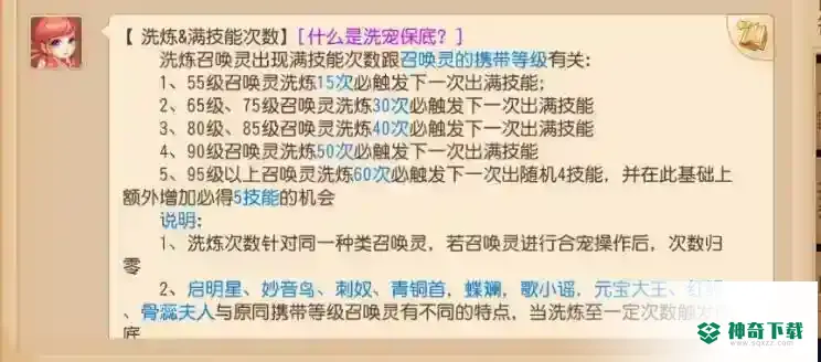 梦幻手游洗练多少次必出珍品？_梦幻西游手游教程分享_神奇下载