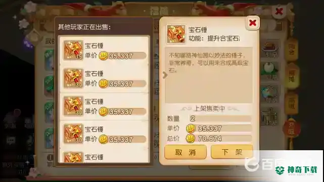 梦幻西游手游宝石锤多少能屯？_梦幻西游手游教程攻略_神奇下载