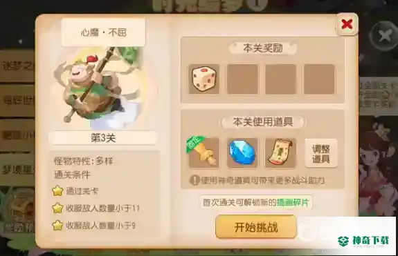 梦幻西游手游梦境星河怎么过？_梦幻西游手游教程分享_神奇下载