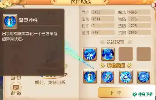 梦幻西游手游必买助战有哪些？_梦幻西游手游教程攻略_神奇下载