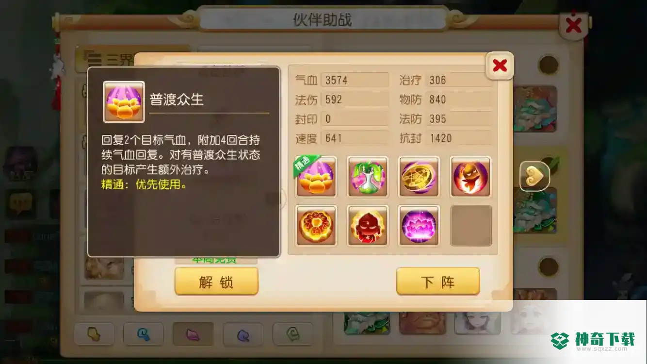 梦幻西游手游必买助战有哪些？_梦幻西游手游教程攻略_神奇下载