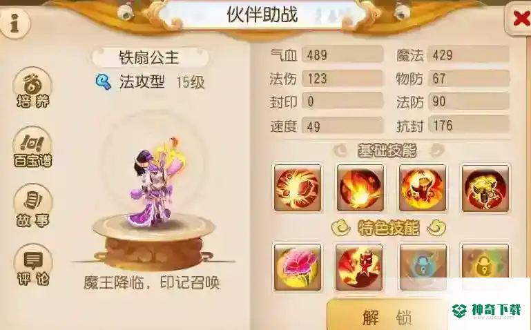 梦幻西游手游必买助战有哪些？_梦幻西游手游教程攻略_神奇下载
