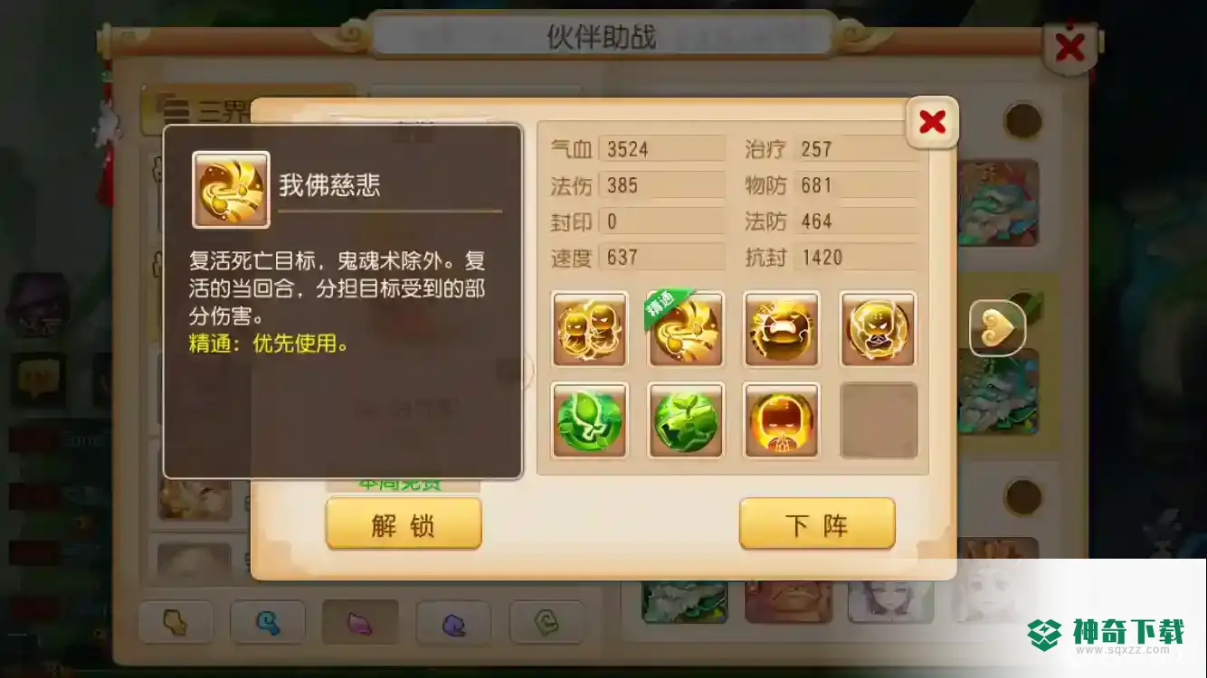 梦幻西游手游必买助战有哪些？_梦幻西游手游教程攻略_神奇下载
