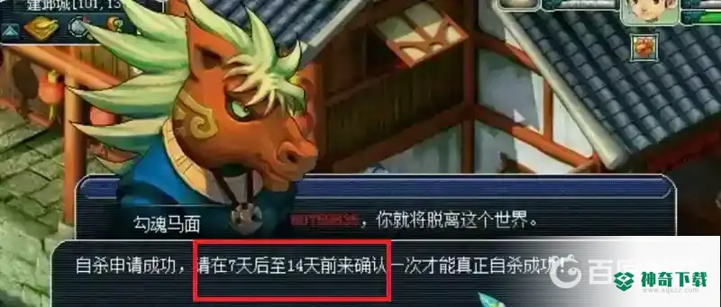 梦幻西游手游注销账号需要多久？_梦幻西游手游教程_神奇下载