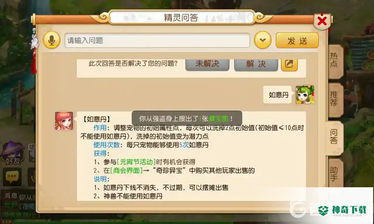 梦幻手游如意丹的作用是什么？_梦幻西游手游玩法分享_神奇下载
