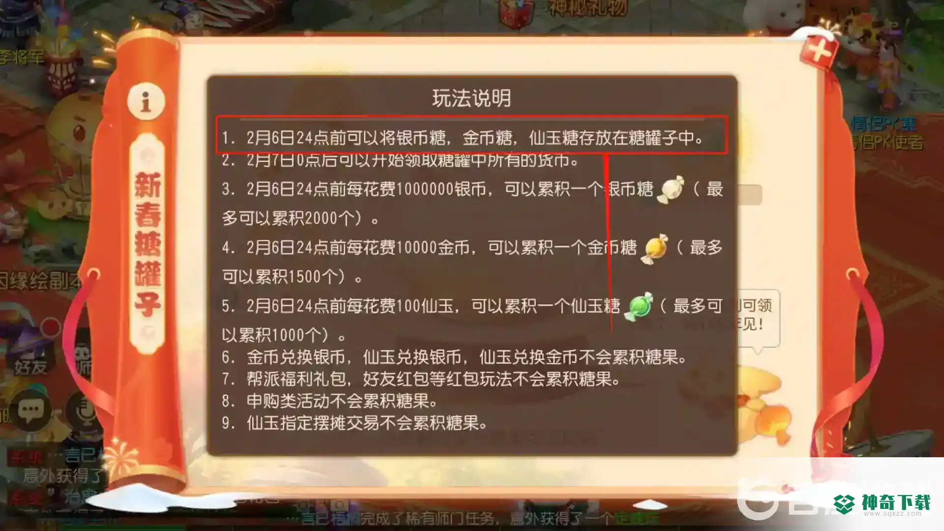 梦幻西游手游糖罐子怎么领？_梦幻西游手游攻略分享_神奇下载