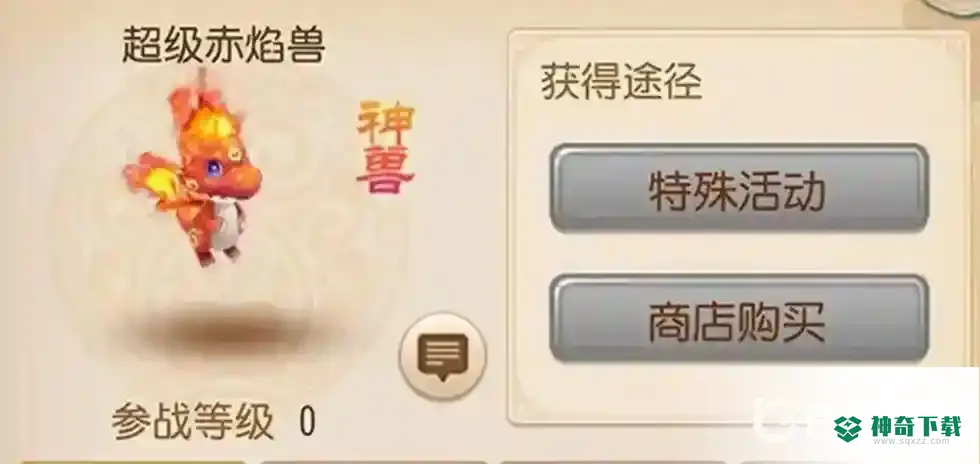 梦幻西游手游赤焰兽是什么？_梦幻西游手游教程_神奇下载