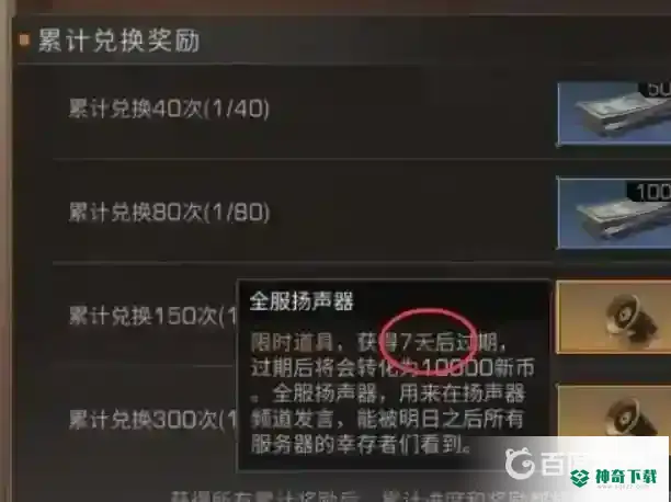 明日之后全服喇叭怎么得？_明日之后教程玩法_神奇下载
