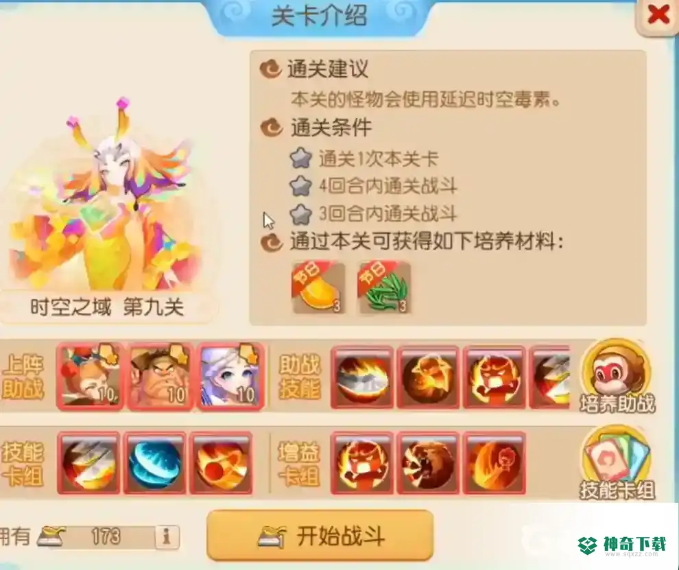 梦幻手游时空之域第九关怎么过？_梦幻西游手游攻略分享_神奇下载