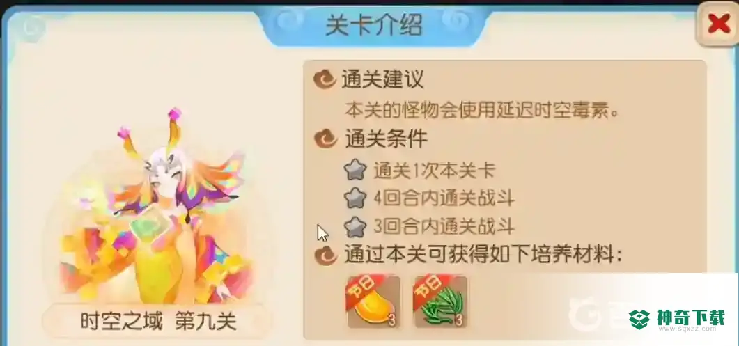 梦幻手游时空之域第九关怎么过？_梦幻西游手游攻略分享_神奇下载