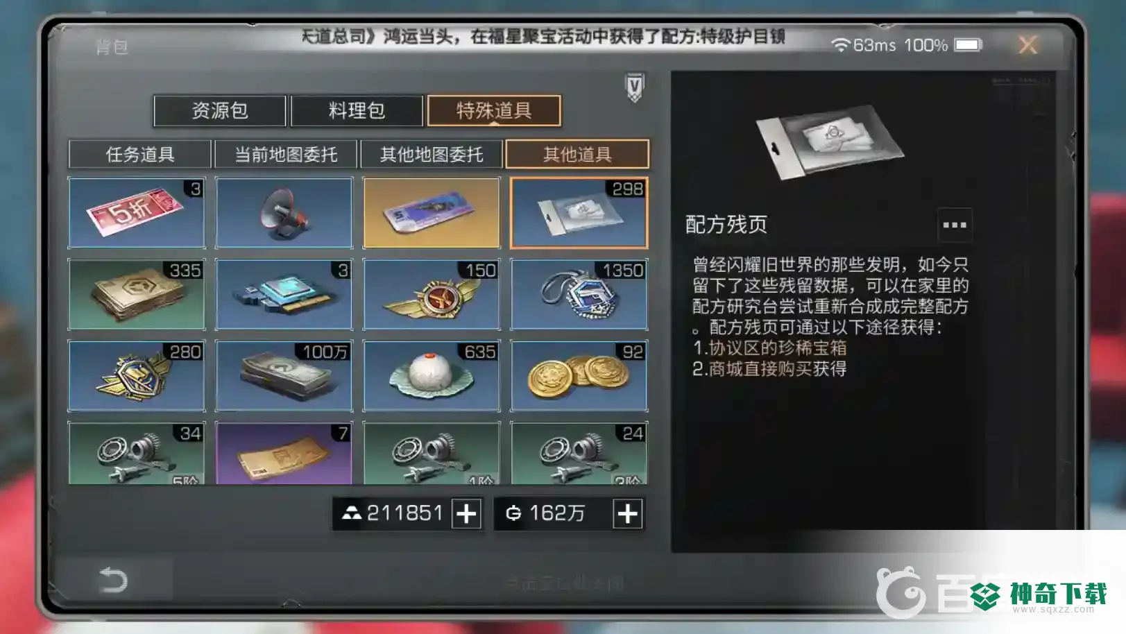 明日之后配方残页怎么获得最快？_明日之后教程_神奇下载