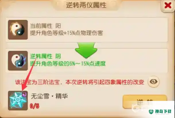 梦幻西游手游门派法宝逆转多少钱？_梦幻西游手游攻略玩法_神奇下载