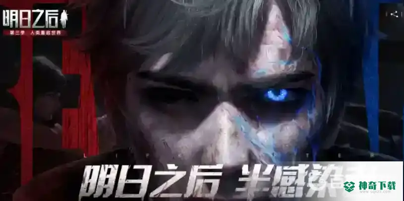 明日之后对对碰游戏在哪？_明日之后教程攻略_神奇下载