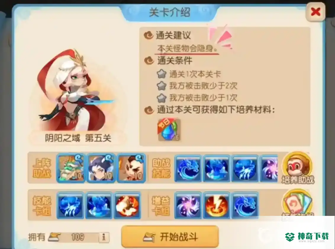 梦幻西游手游阴阳之域第五关怎么过？_梦幻西游手游教程玩法_神奇下载