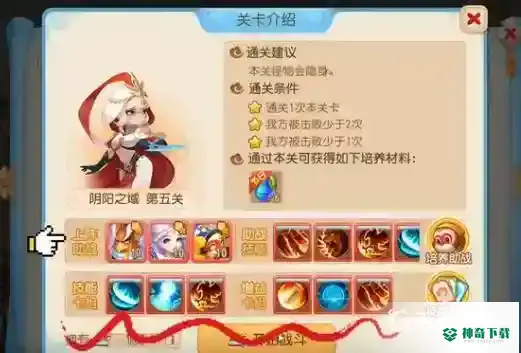 梦幻西游手游阴阳之域第五关怎么过？_梦幻西游手游教程玩法_神奇下载