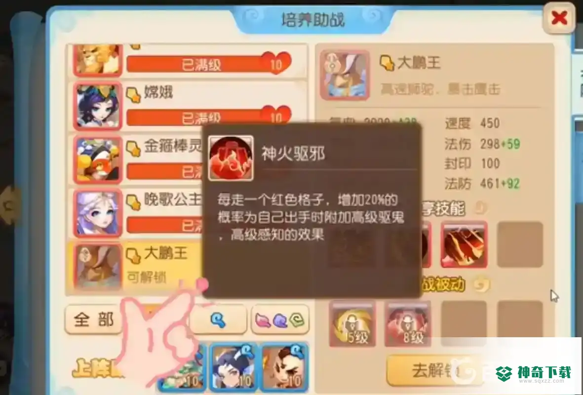 梦幻西游手游阴阳之域第五关怎么过？_梦幻西游手游教程玩法_神奇下载