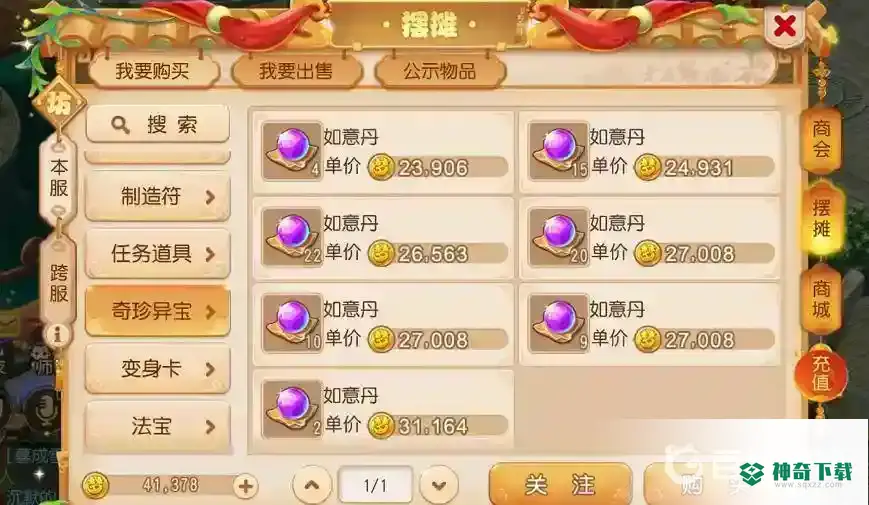 梦幻西游手游如意丹价格是多少？_梦幻西游手游攻略教程_神奇下载
