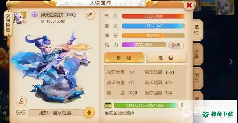 梦幻西游手游69地府一线属性是多少？_梦幻西游手游攻略分享_神奇下载