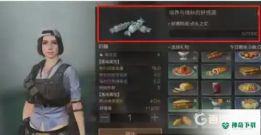 明日之后第四季瑞秋在哪送礼？_明日之后攻略玩法_神奇下载