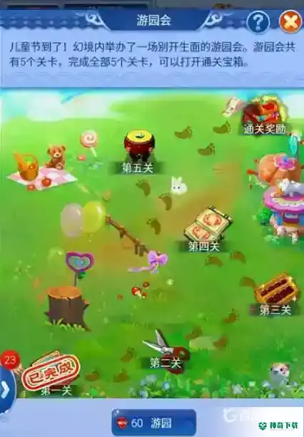 梦幻西游口袋版游园会怎么玩？_梦幻西游手游教程玩法_神奇下载
