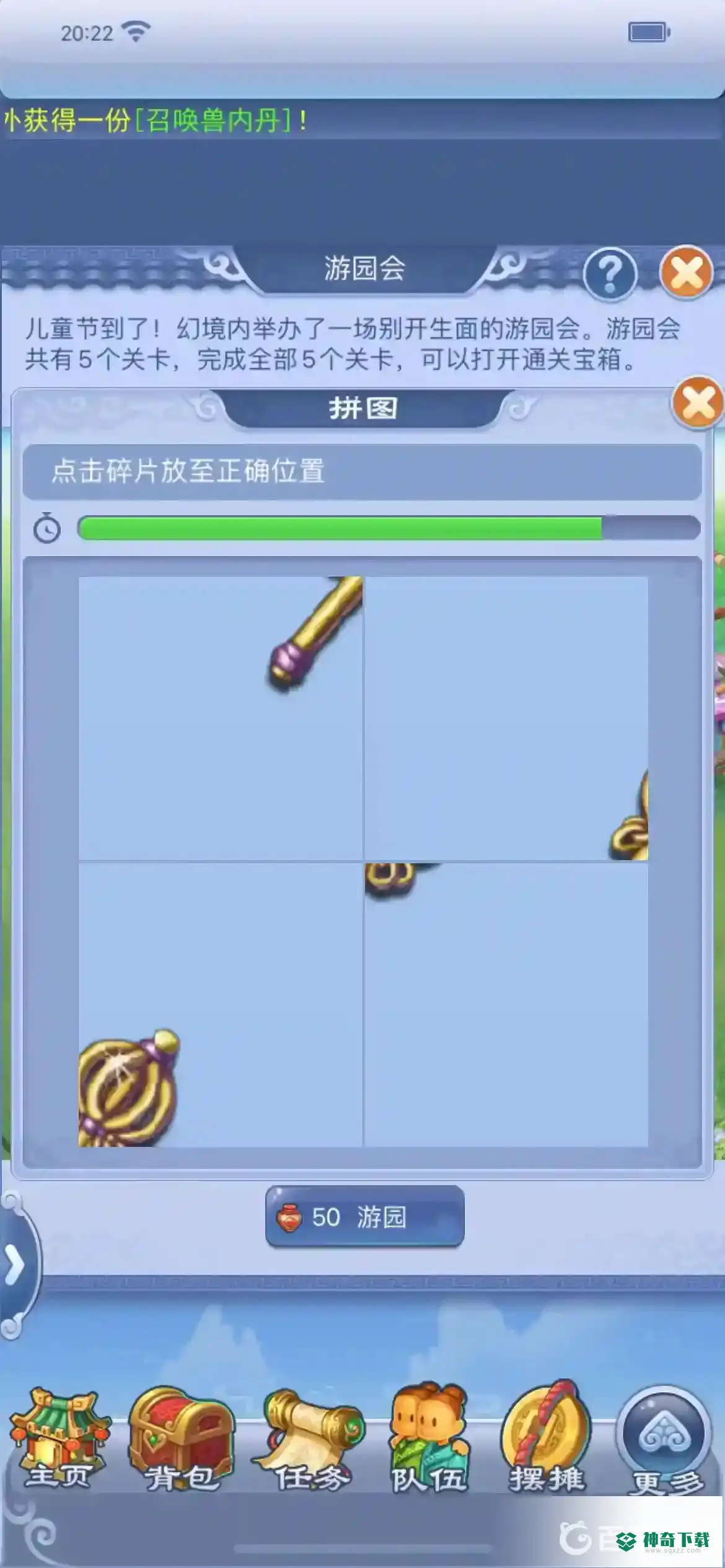 梦幻西游口袋版游园会怎么玩？_梦幻西游手游教程玩法_神奇下载