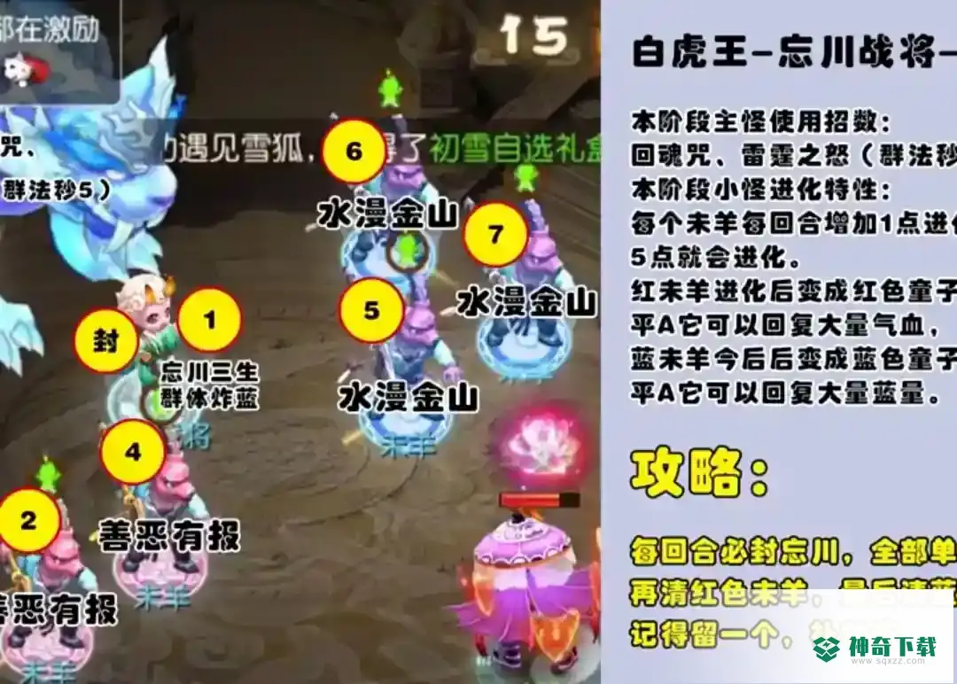 梦幻西游手游白虎王见6怎么通关？_梦幻西游手游攻略_神奇下载