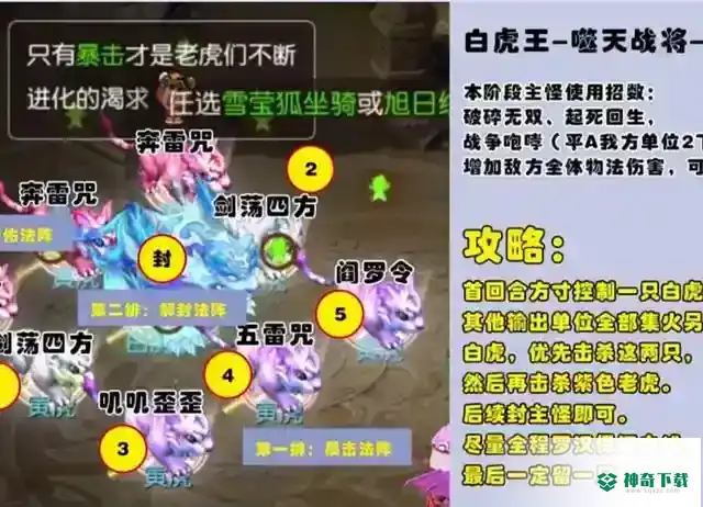 梦幻西游手游白虎王见6怎么通关？_梦幻西游手游攻略_神奇下载
