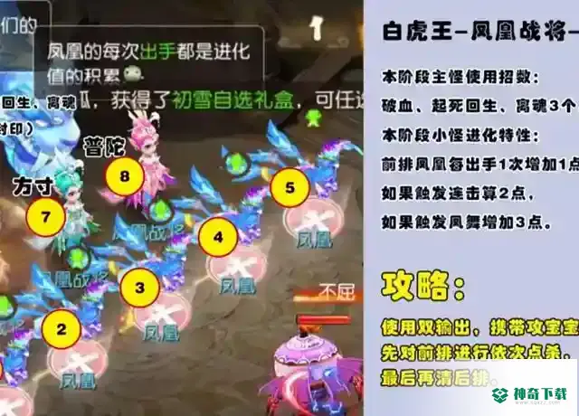 梦幻西游手游白虎王见6怎么通关？_梦幻西游手游攻略_神奇下载
