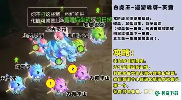 梦幻西游手游白虎王见6怎么通关？_梦幻西游手游攻略_神奇下载