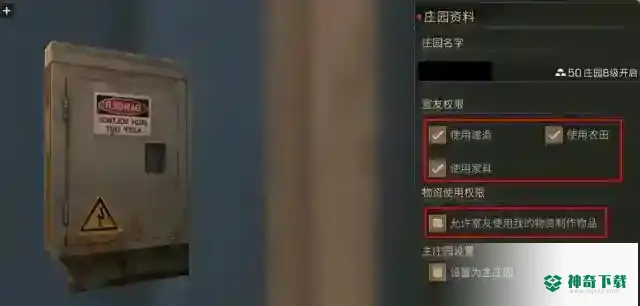 明日之后合住物品共享吗？_明日之后教程玩法_神奇下载