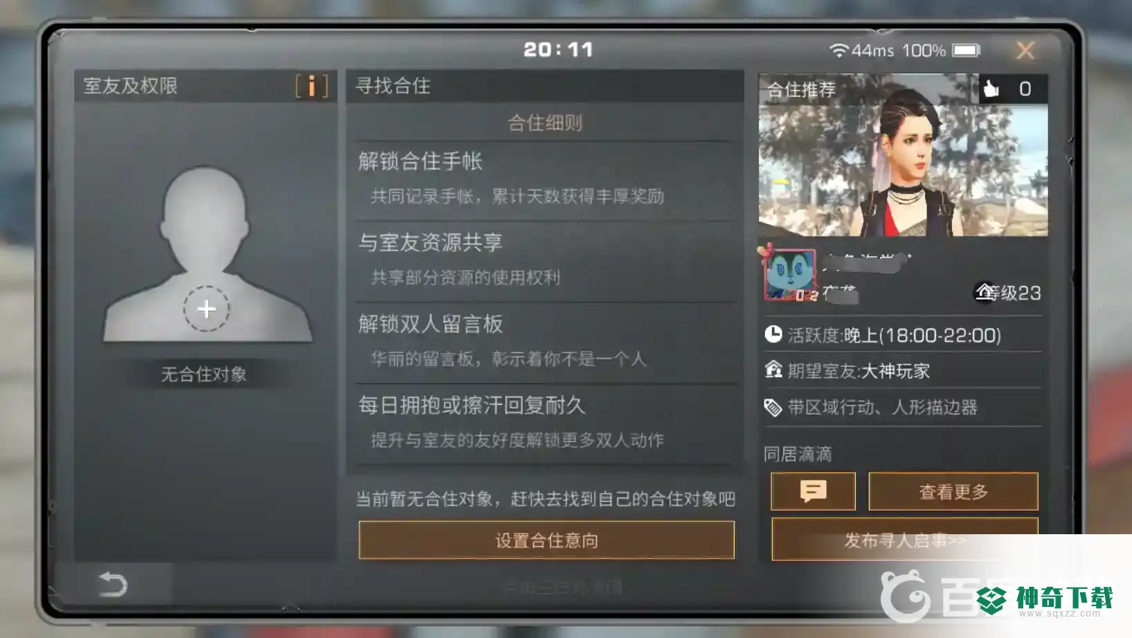 明日之后新版怎么同居？_明日之后攻略教程_神奇下载