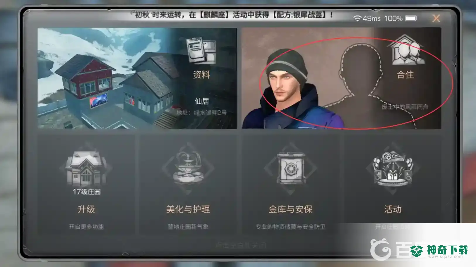明日之后新版怎么同居？_明日之后攻略教程_神奇下载