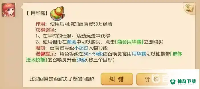 梦幻西游手游练宝宝最快方法是什么？_梦幻西游手游教程分享_神奇下载