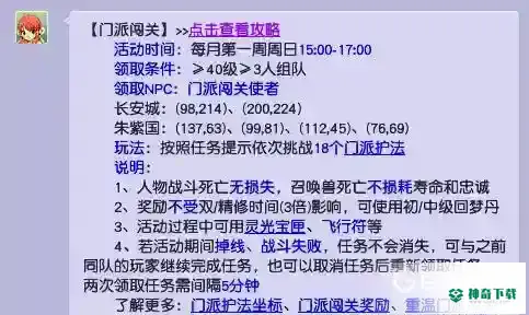 梦幻西游口袋版十八门派几点开始？_梦幻西游手游攻略玩法_神奇下载