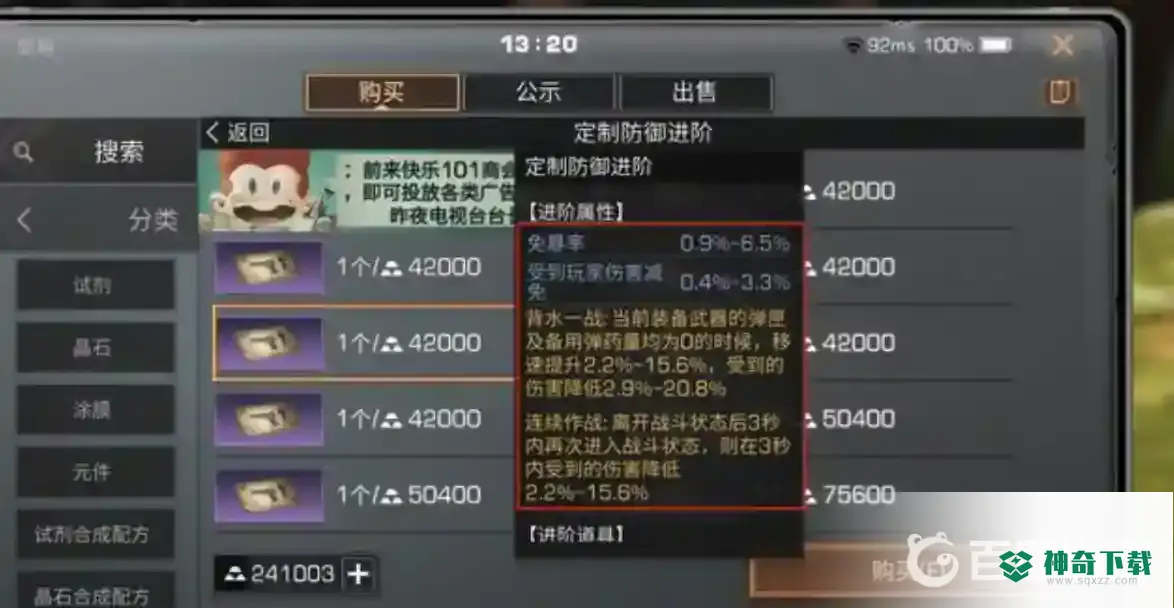 明日之后定制防御进阶怎么用？_明日之后教程_神奇下载