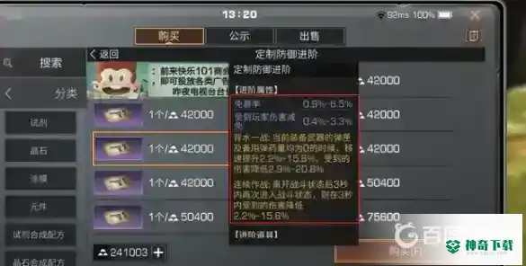 明日之后定制防御进阶怎么用？_明日之后教程_神奇下载