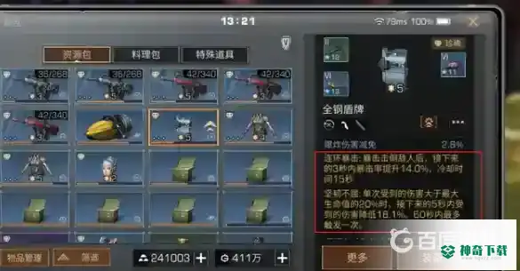 明日之后定制防御进阶怎么用？_明日之后教程_神奇下载