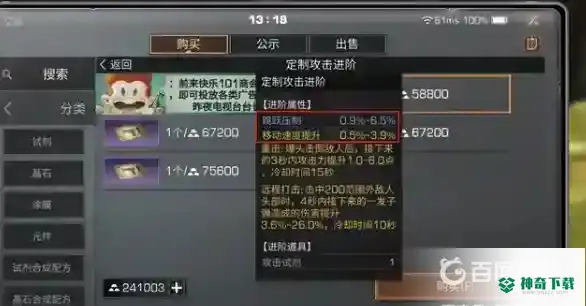 明日之后定制防御进阶怎么用？_明日之后教程_神奇下载