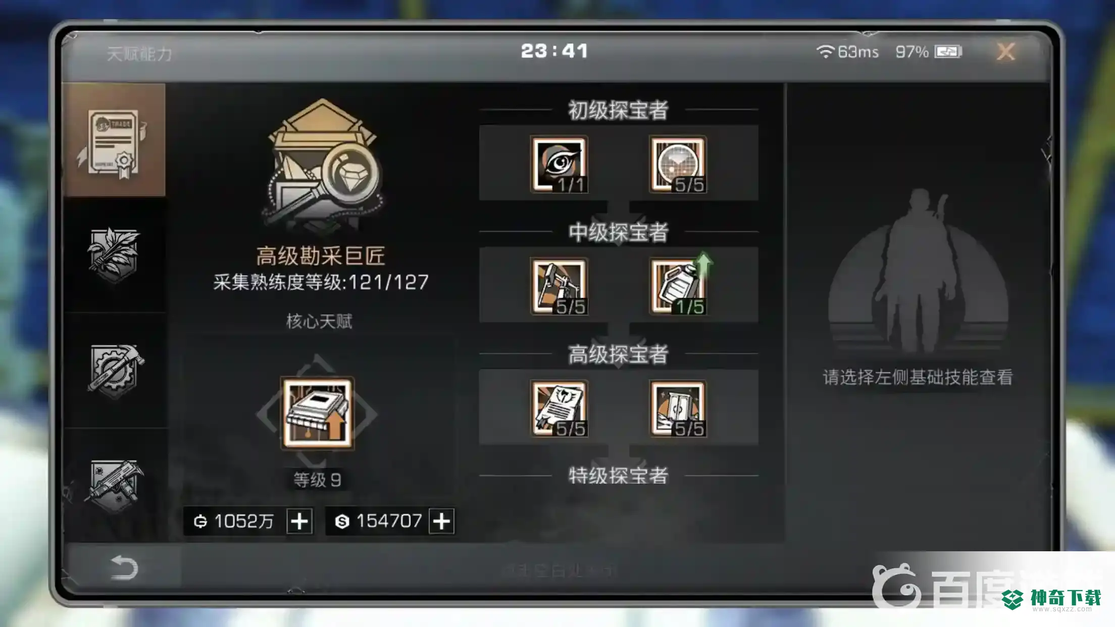 明日之后第五季职业怎么选？_明日之后教程_神奇下载