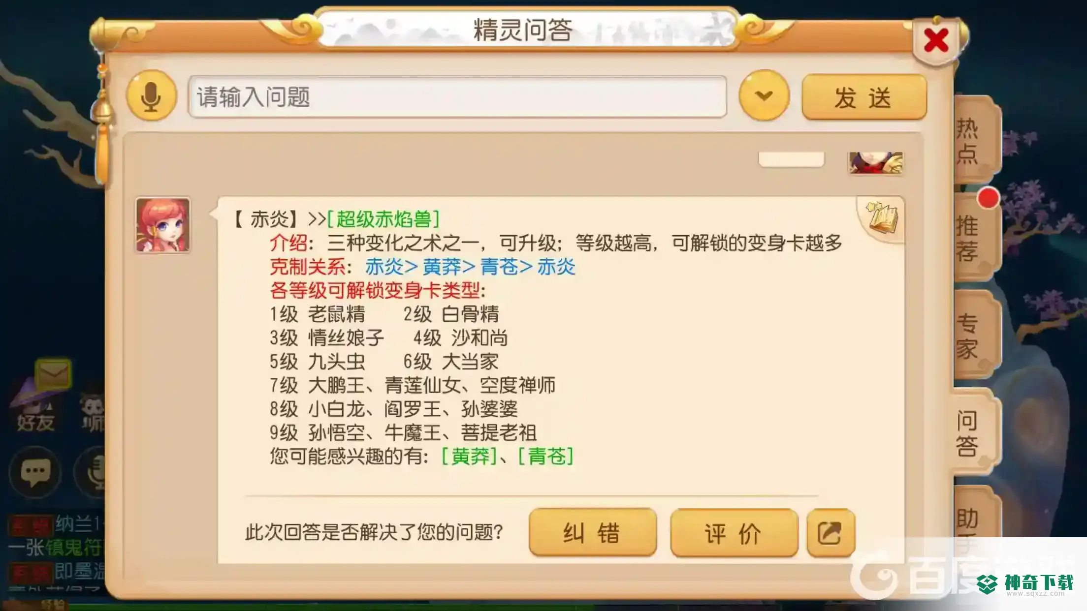 梦幻西游手游哪一种变化之术克黄莽？_梦幻西游手游教程分享_神奇下载