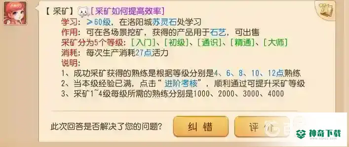 梦幻西游手游唐刀不包括什么刀？_梦幻西游手游教程玩法_神奇下载