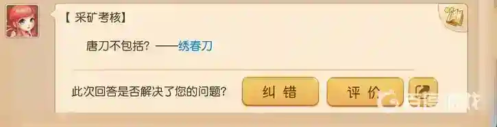 梦幻西游手游唐刀不包括什么刀？_梦幻西游手游教程玩法_神奇下载
