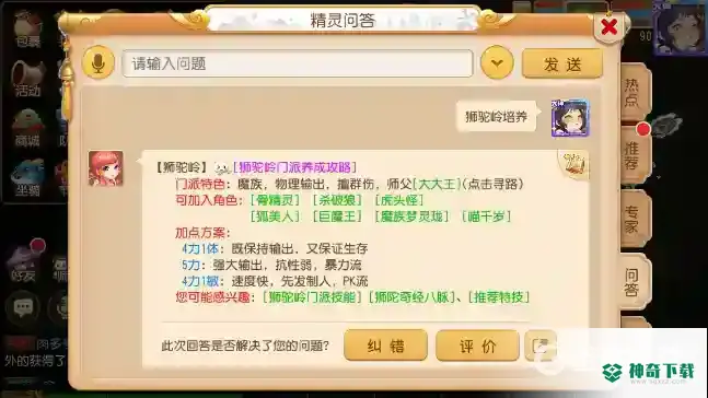 梦幻西游手游平民狮驼怎么培养？_梦幻西游手游教程分享_神奇下载