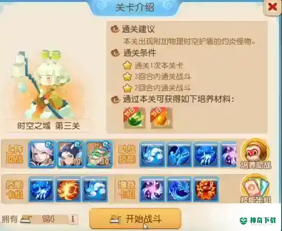 梦幻西游手游时空之域第三关怎么过？_梦幻西游手游攻略教程_神奇下载
