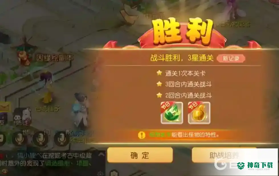 梦幻西游手游时空之域第三关怎么过？_梦幻西游手游攻略教程_神奇下载