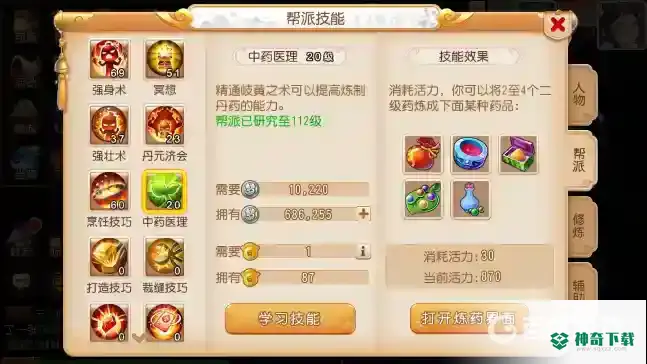 梦幻西游手游九转回魂丹配方是什么？_梦幻西游手游攻略教程_神奇下载