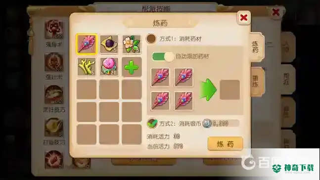 梦幻西游手游九转回魂丹配方是什么？_梦幻西游手游攻略教程_神奇下载