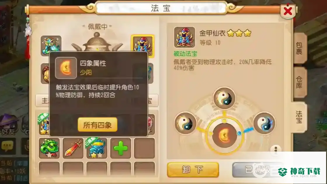 梦幻西游手游普陀带什么法宝？_梦幻西游手游攻略_神奇下载