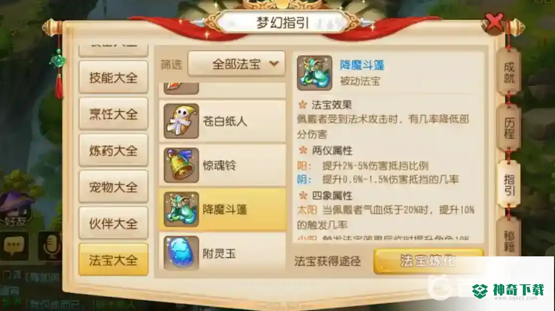 梦幻西游手游普陀带什么法宝？_梦幻西游手游攻略_神奇下载