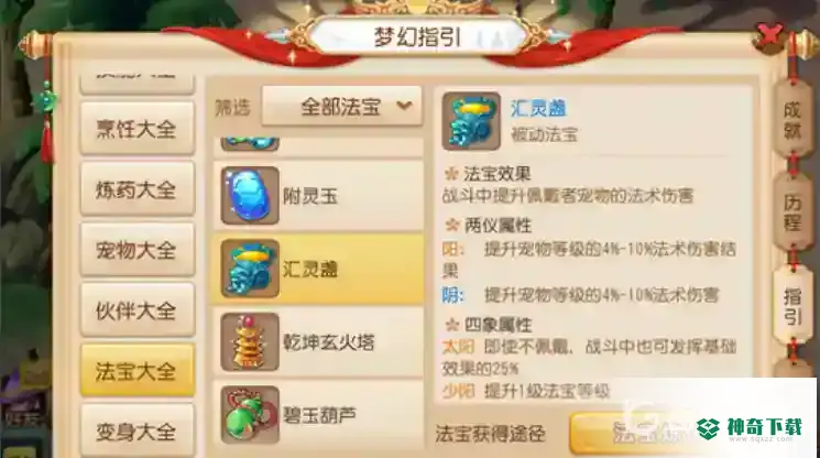 梦幻西游手游普陀带什么法宝？_梦幻西游手游攻略_神奇下载